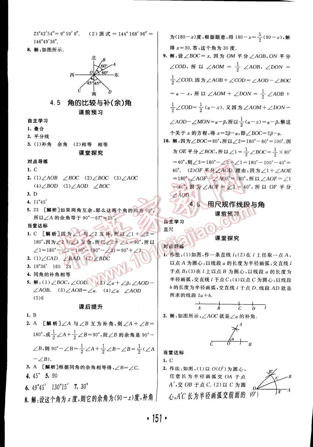 2014年同行學(xué)案課堂達(dá)標(biāo)七年級數(shù)學(xué)上冊滬科版 第23頁