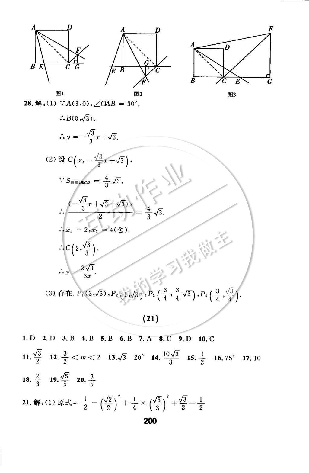 2015年试题优化课堂同步九年级数学下册人教版 检测参考答案第72页