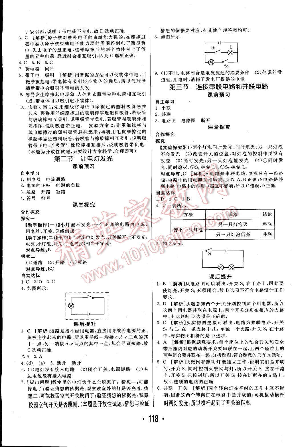 2014年同行学案课堂达标九年级物理上册沪科版 第8页