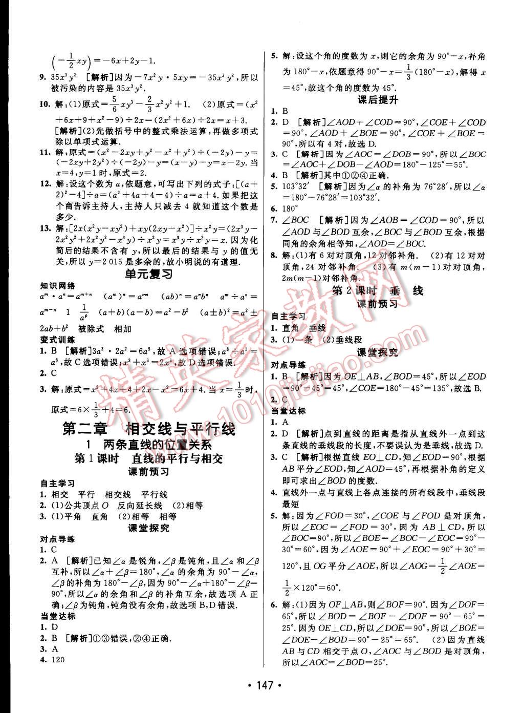 2015年同行学案课堂达标七年级数学下册北师大版 第7页