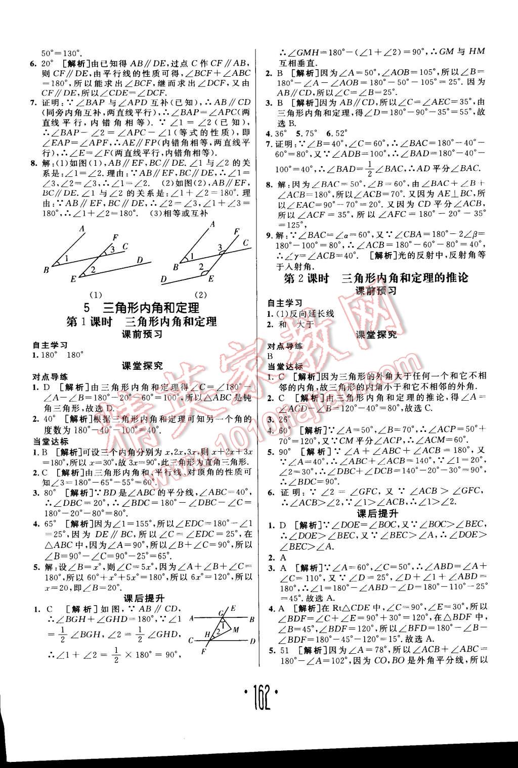 2014年同行学案课堂达标八年级数学上册北师大版 第26页