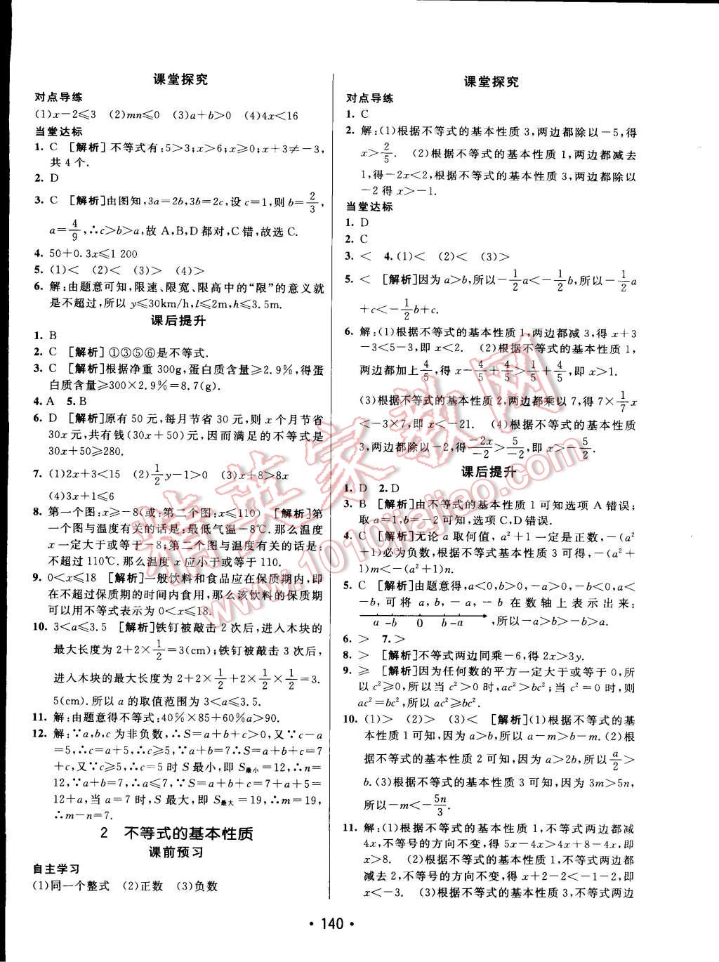 2015年同行學(xué)案課堂達(dá)標(biāo)八年級數(shù)學(xué)下冊北師大版 第8頁