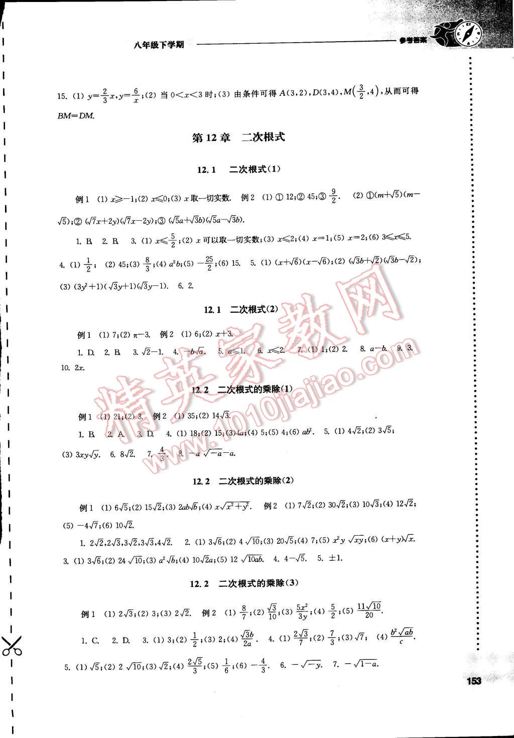 2015年初中數(shù)學(xué)課課練八年級(jí)下冊蘇科版 第9頁