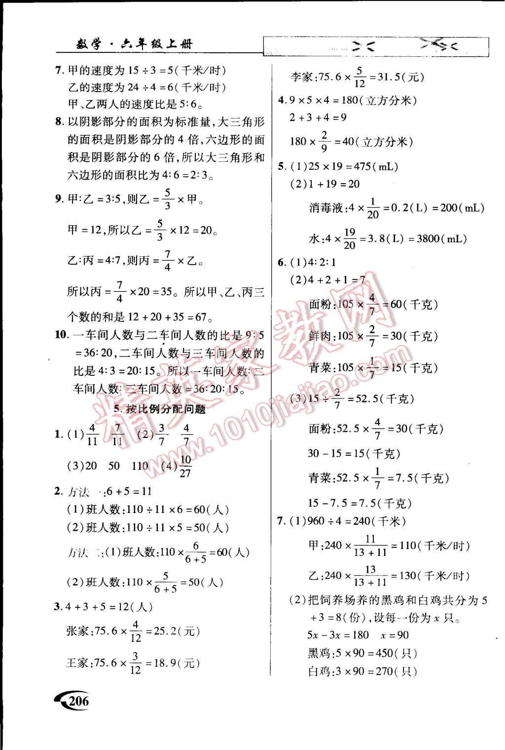 2014年引探練創(chuàng)英才教程六年級數學上冊蘇教版 第6頁