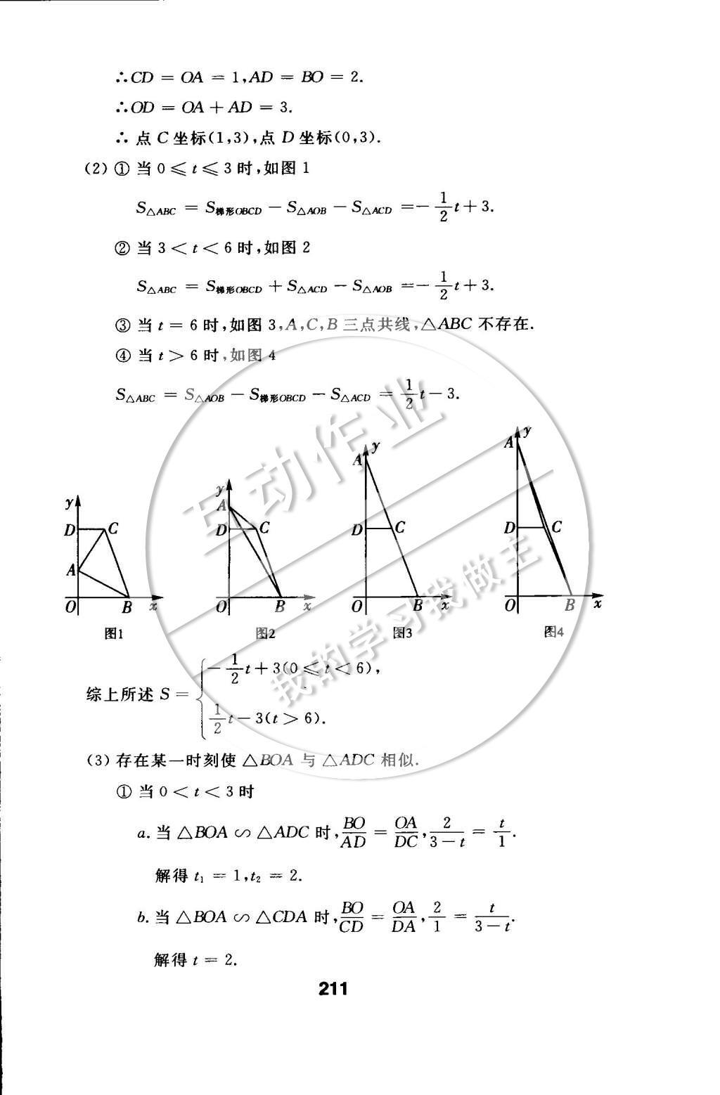 2015年试题优化课堂同步九年级数学下册人教版 检测参考答案第83页