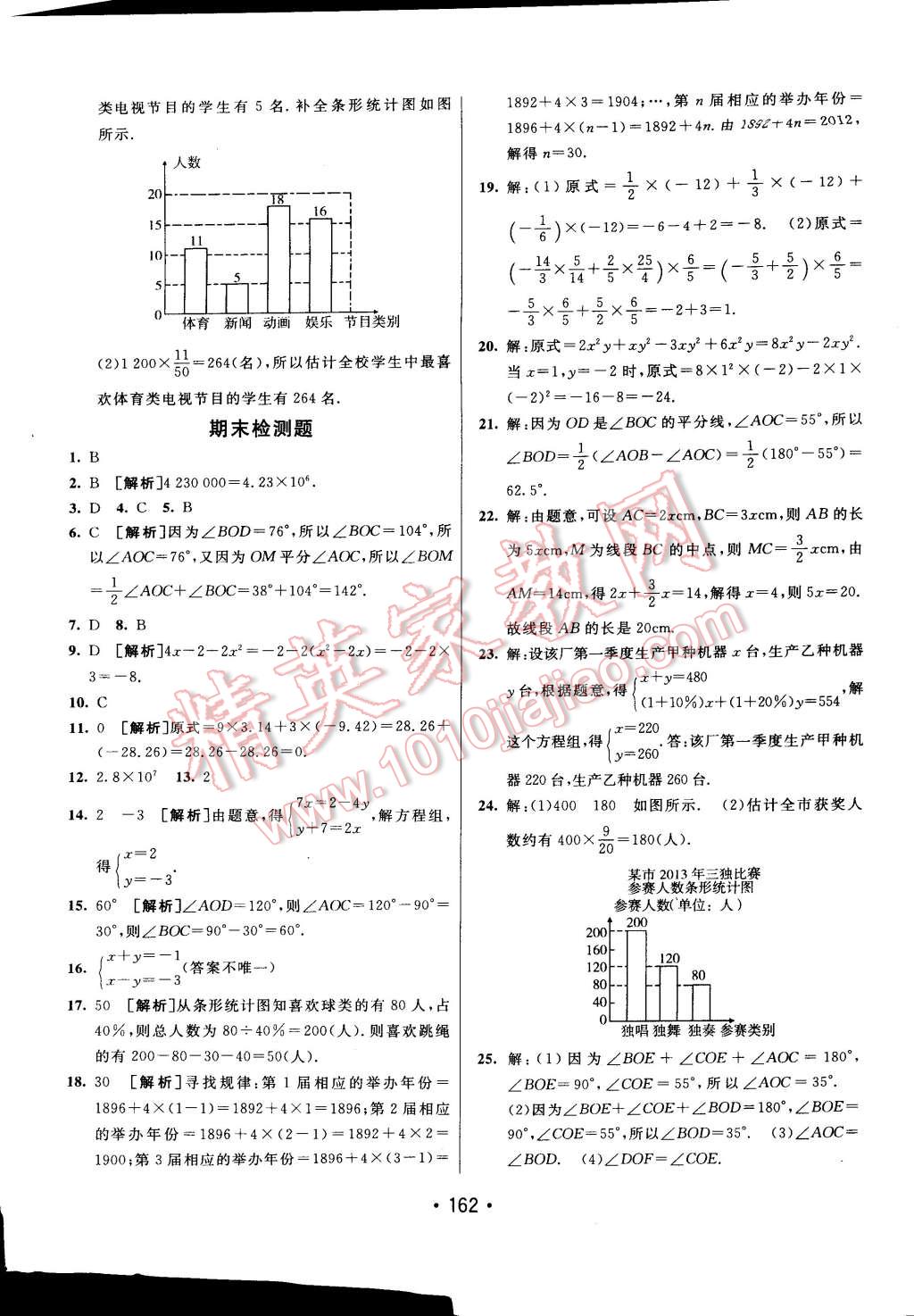 2014年同行學案課堂達標七年級數(shù)學上冊滬科版 第34頁