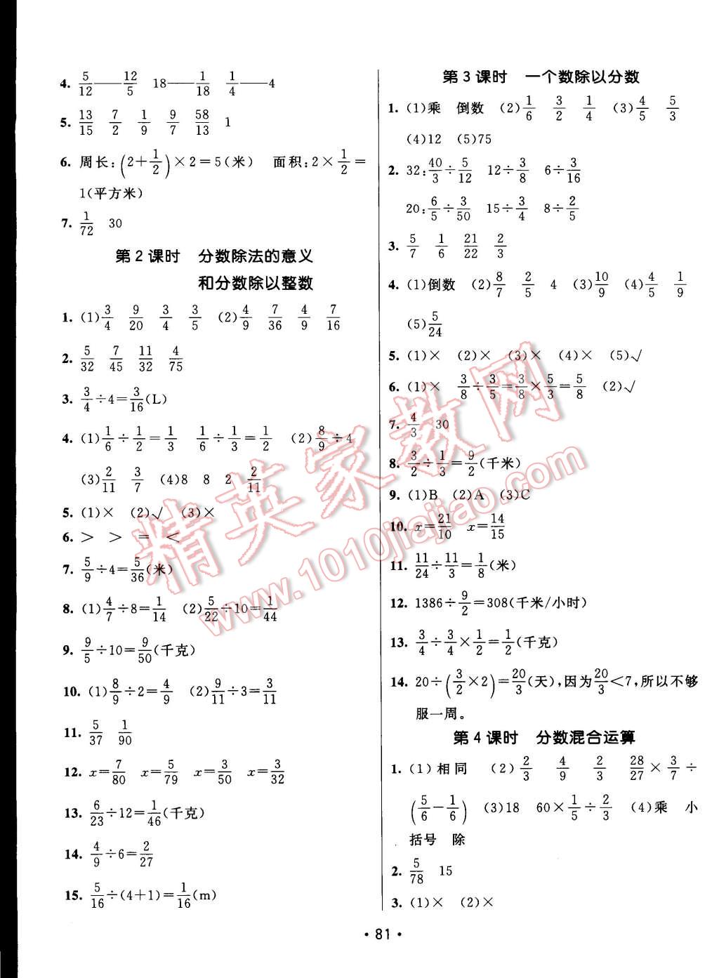 2014年同行課課100分過關作業(yè)六年級數學上冊人教版 第3頁