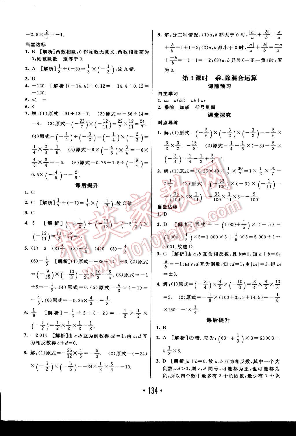 2014年同行學(xué)案課堂達標(biāo)七年級數(shù)學(xué)上冊滬科版 第6頁