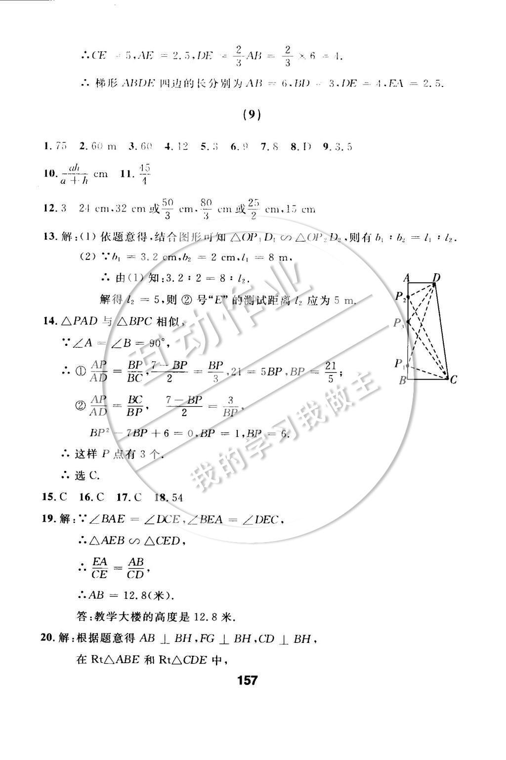 2015年試題優(yōu)化課堂同步九年級數(shù)學(xué)下冊人教版 第二十七章 相似第31頁