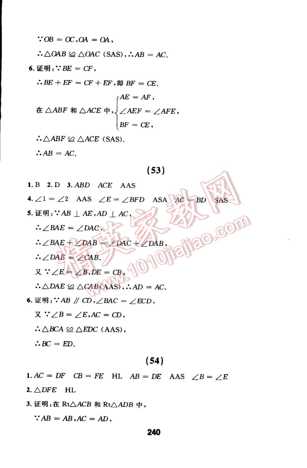 2014年试题优化课堂同步八年级数学上册人教版 第71页