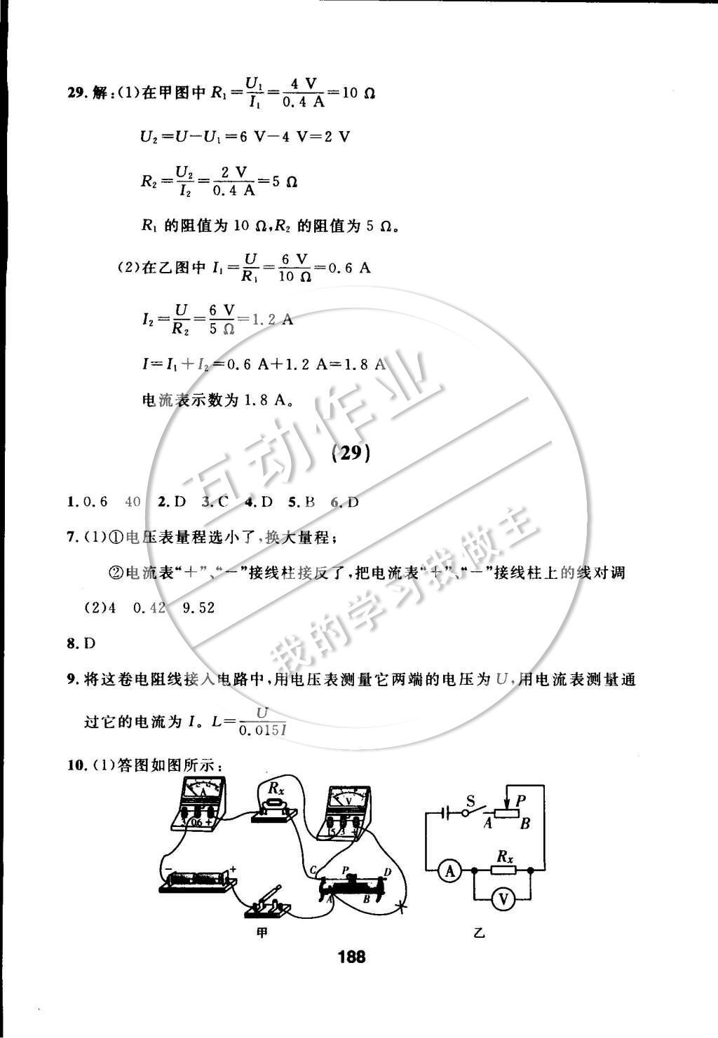 2014年試題優(yōu)化課堂同步九年級物理上冊人教版 第十七章 歐姆定律第55頁