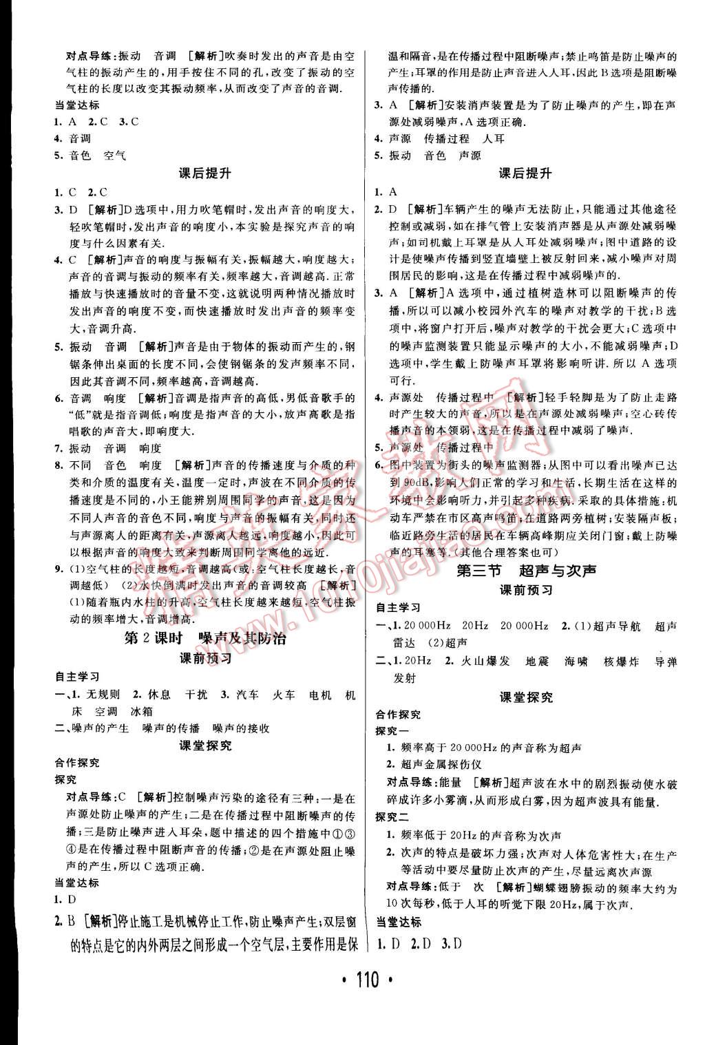 2014年同行學(xué)案課堂達(dá)標(biāo)八年級(jí)物理上冊(cè)滬科版 第6頁(yè)