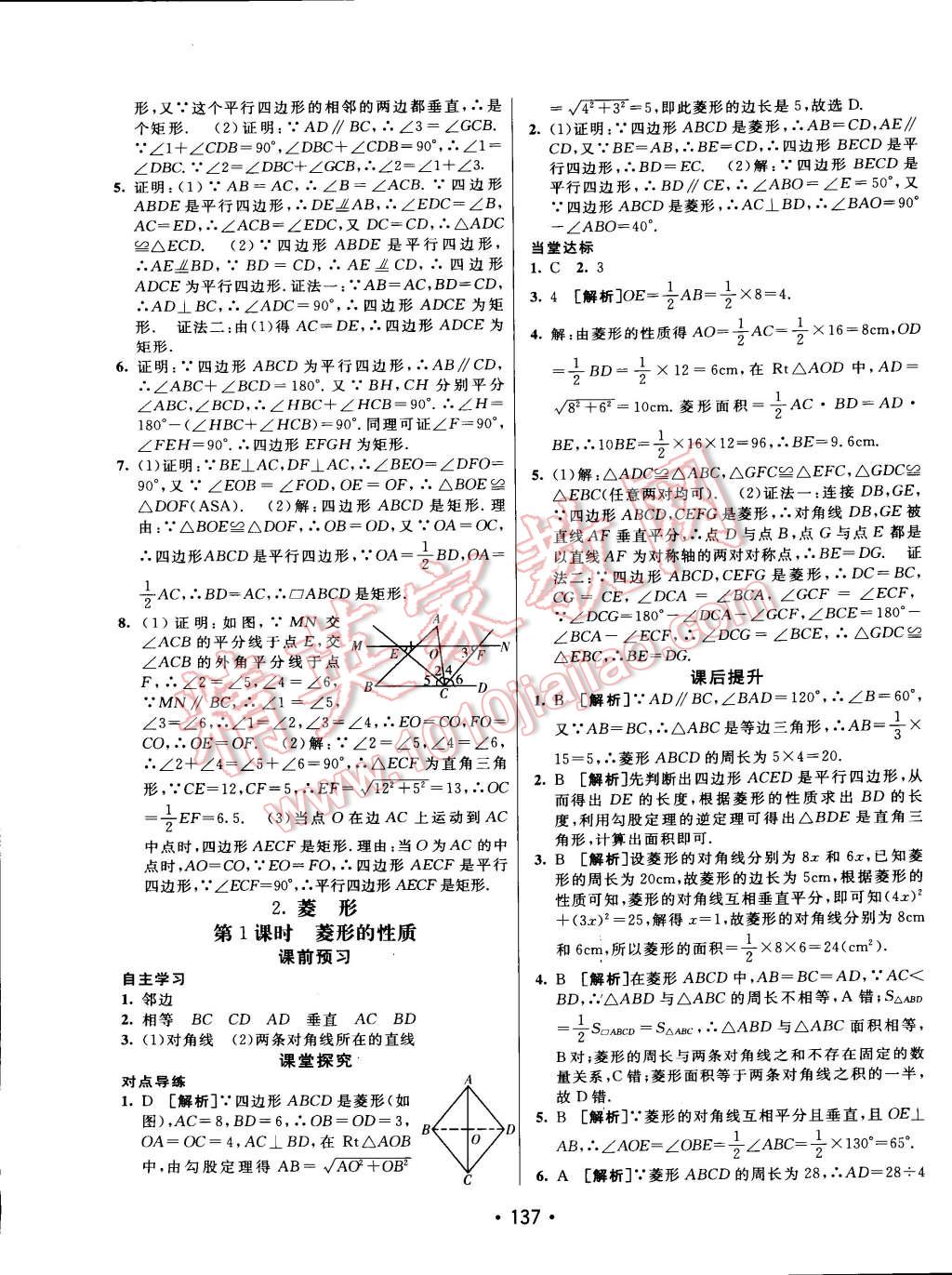 2015年同行學案課堂達標八年級數(shù)學下冊滬科版 第17頁