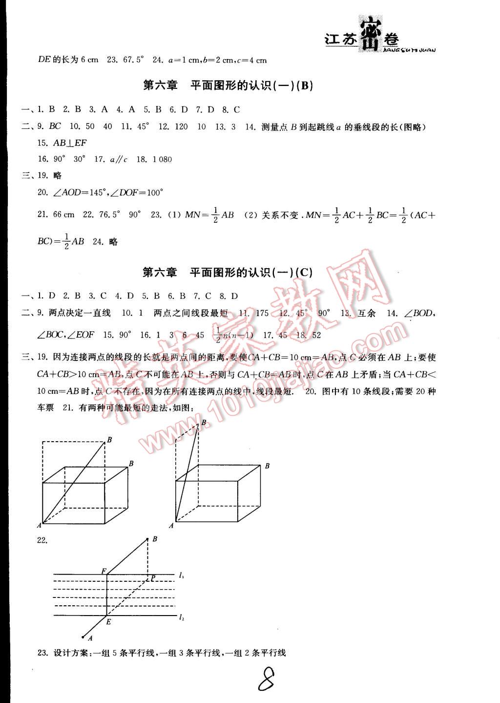 2014年江蘇密卷七年級(jí)數(shù)學(xué)上冊(cè)江蘇版 第8頁(yè)