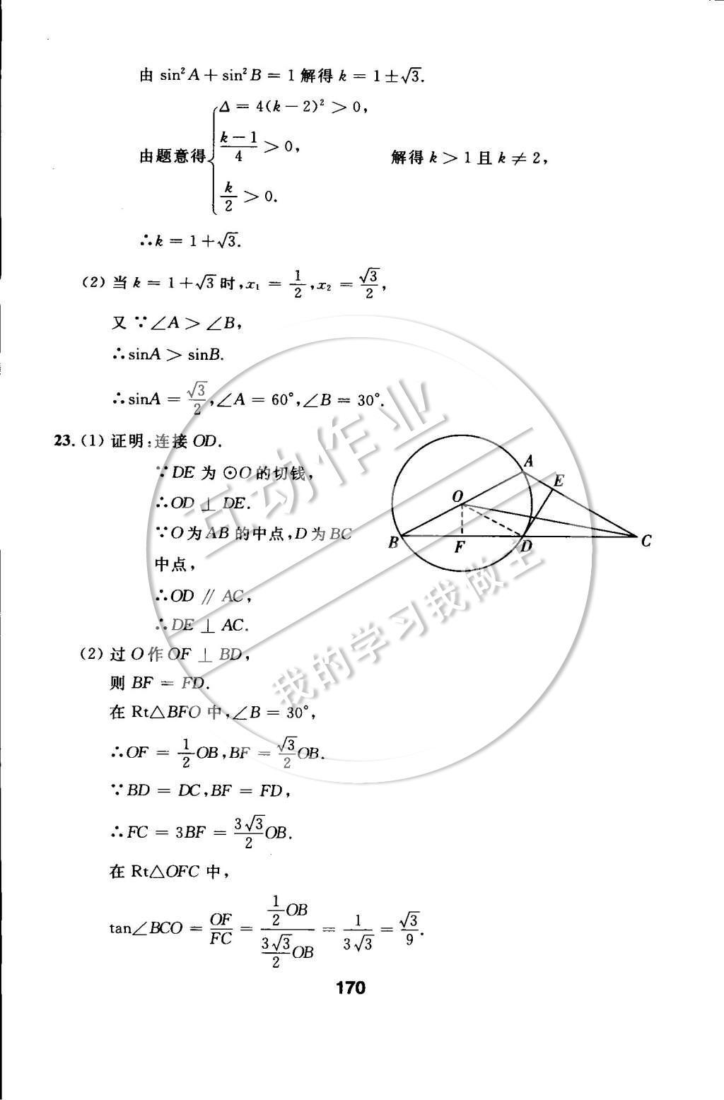 2015年試題優(yōu)化課堂同步九年級(jí)數(shù)學(xué)下冊(cè)人教版 第二十八章 銳角三角函數(shù)第45頁(yè)