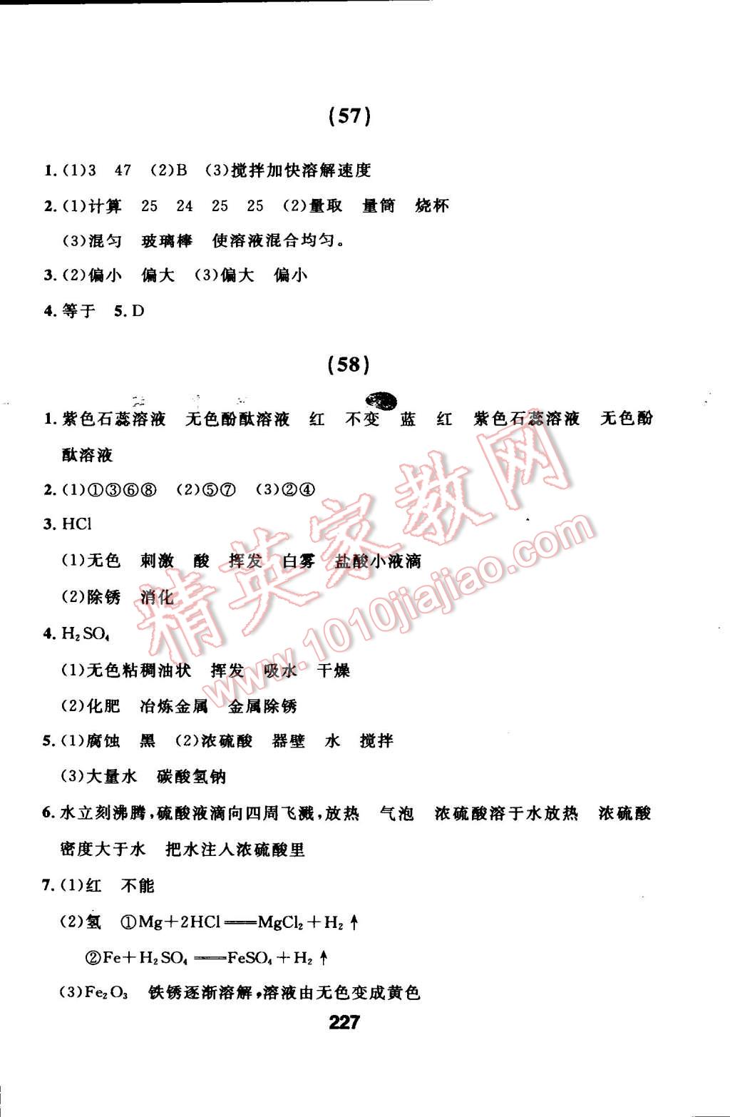 2015年試題優(yōu)化課堂同步九年級(jí)化學(xué)下冊(cè)人教版 第47頁(yè)