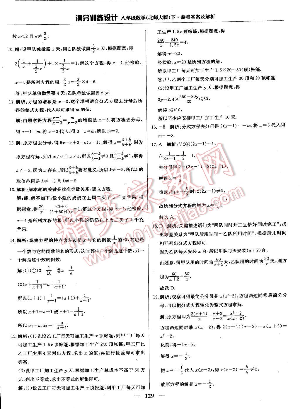 2015年滿分訓(xùn)練設(shè)計八年級數(shù)學(xué)下冊北師大版 第38頁