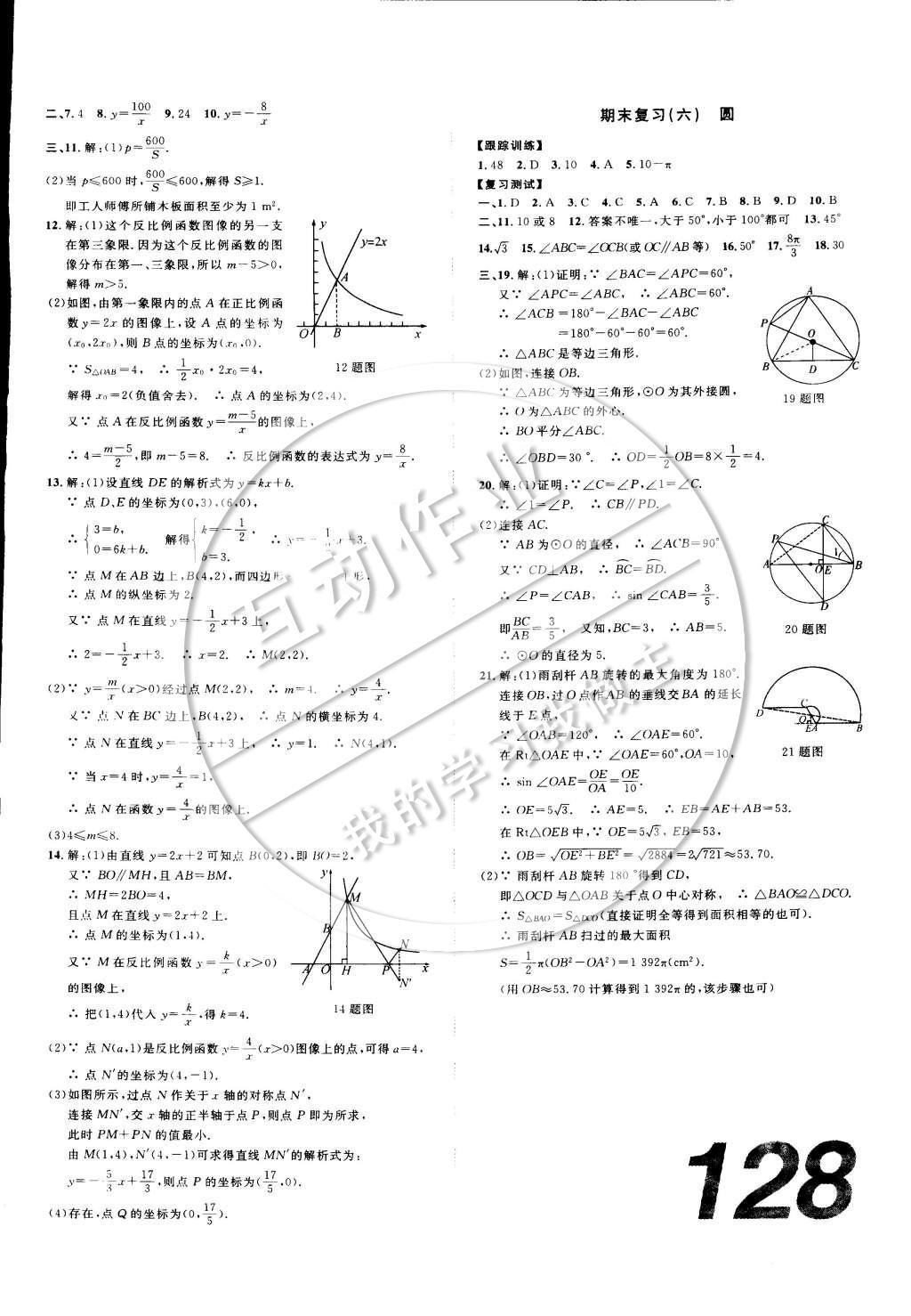 2014年中考考什么高效課堂導(dǎo)學(xué)案九年級數(shù)學(xué)上冊冀教版 參考答案第22頁