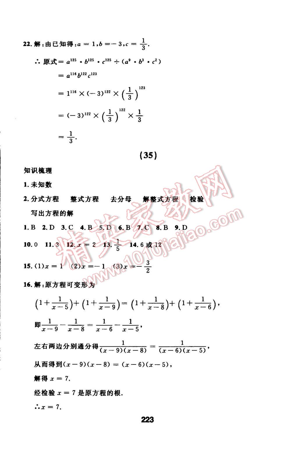 2014年試題優(yōu)化課堂同步八年級(jí)數(shù)學(xué)上冊人教版 第53頁