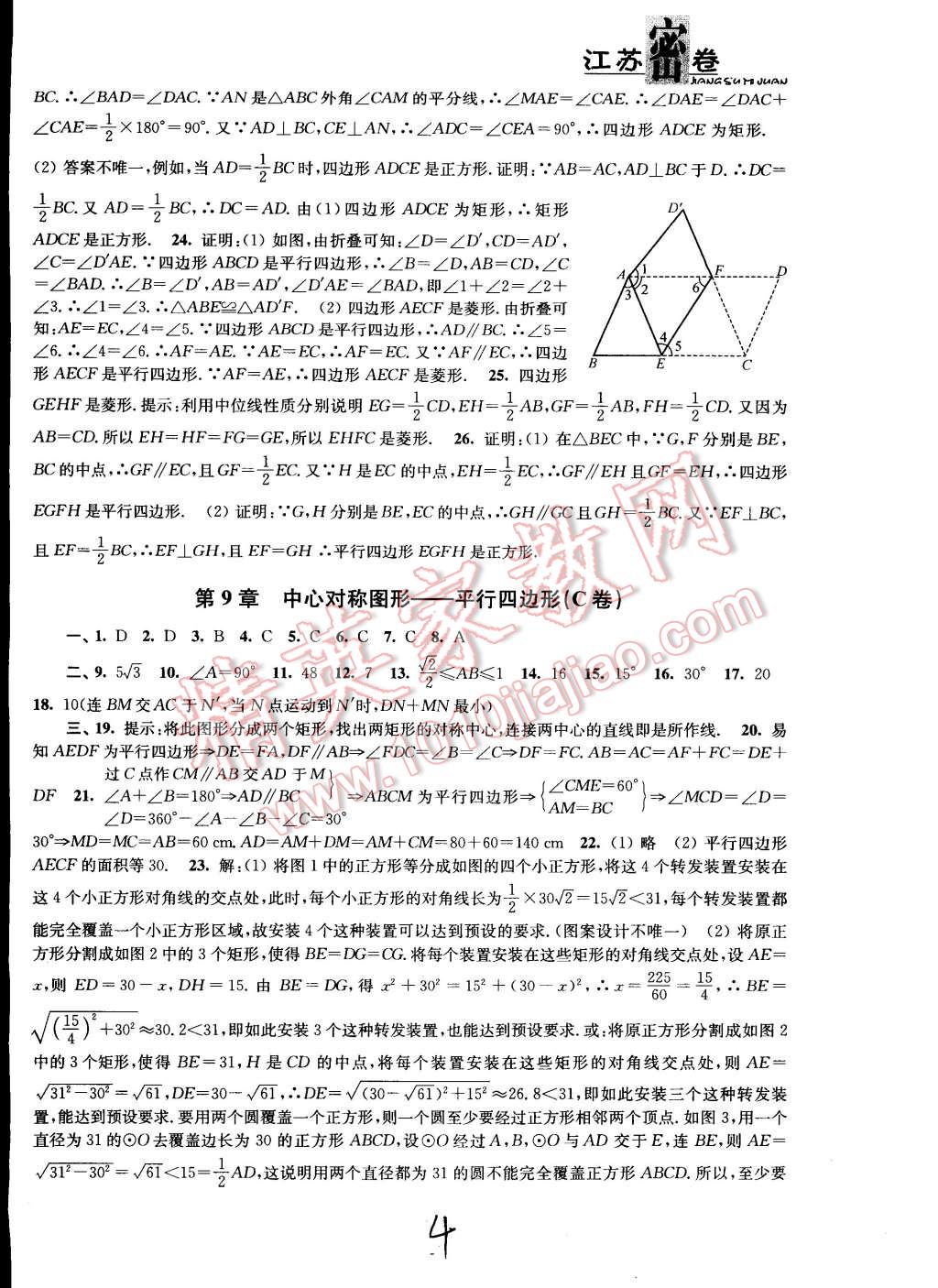 2015年江苏密卷八年级数学下册江苏版 第4页