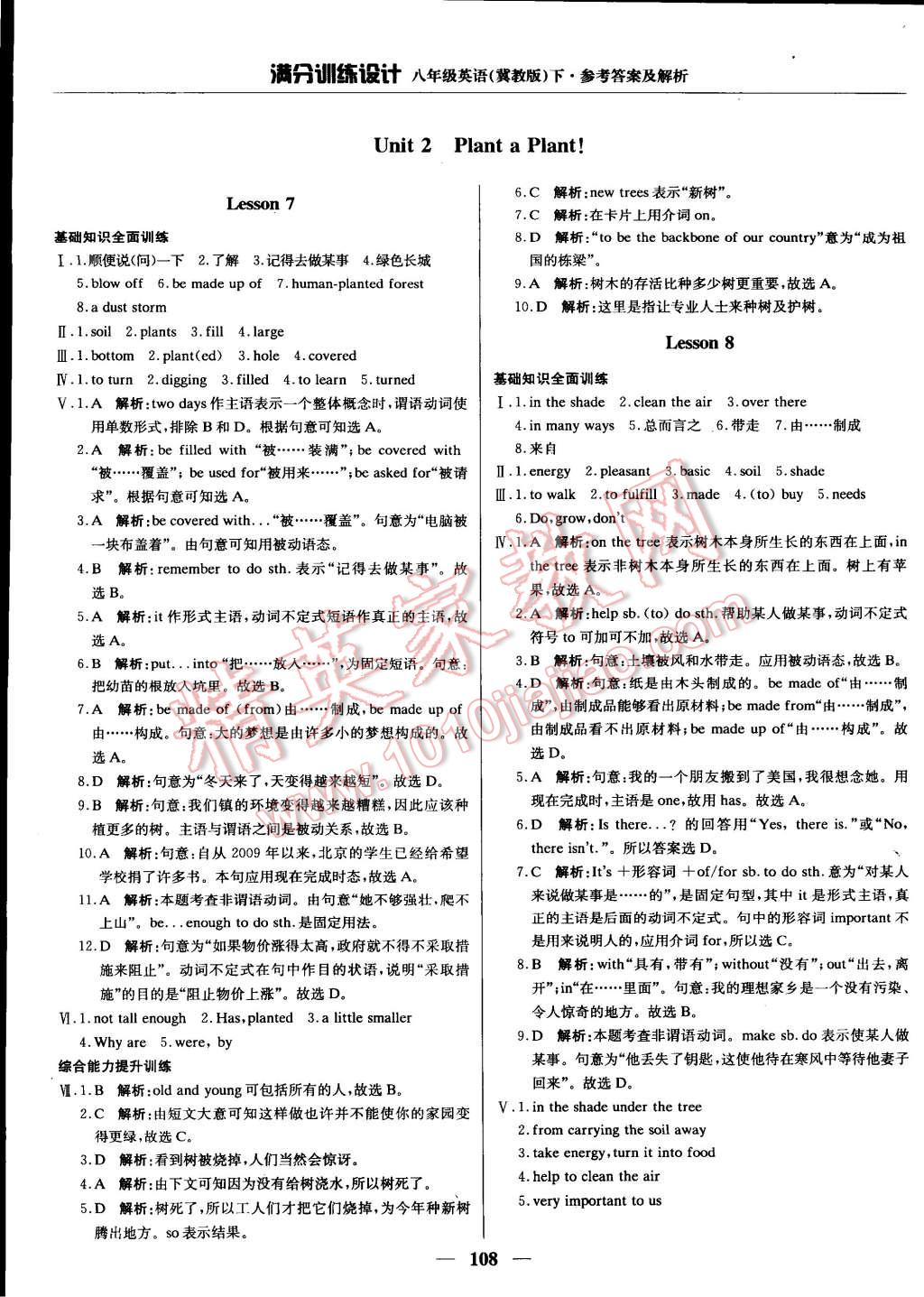 2015年滿分訓(xùn)練設(shè)計(jì)八年級英語下冊冀教版 第5頁