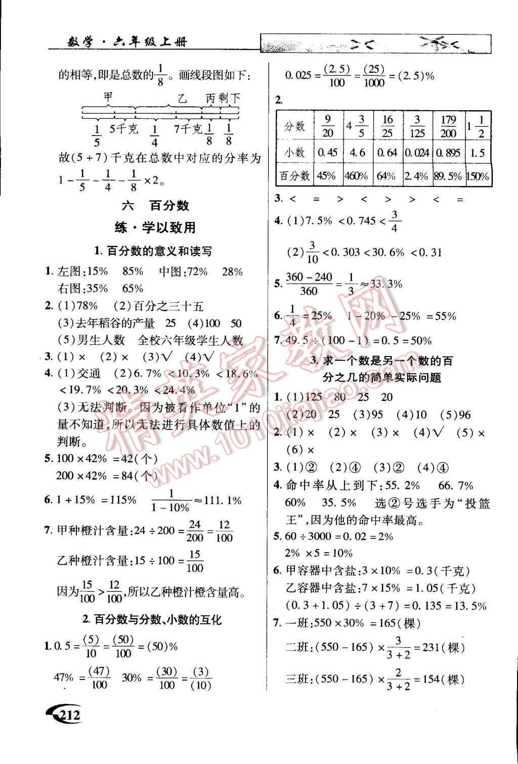 2014年引探練創(chuàng)英才教程六年級(jí)數(shù)學(xué)上冊(cè)蘇教版 第12頁(yè)