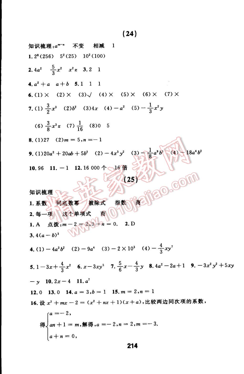 2014年试题优化课堂同步八年级数学上册人教版 第43页