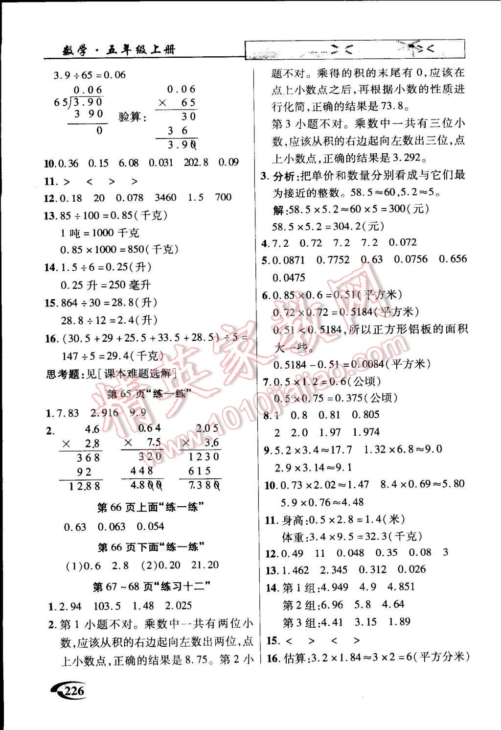 2014年引探練創(chuàng)英才教程五年級數(shù)學(xué)上冊蘇教版 第26頁