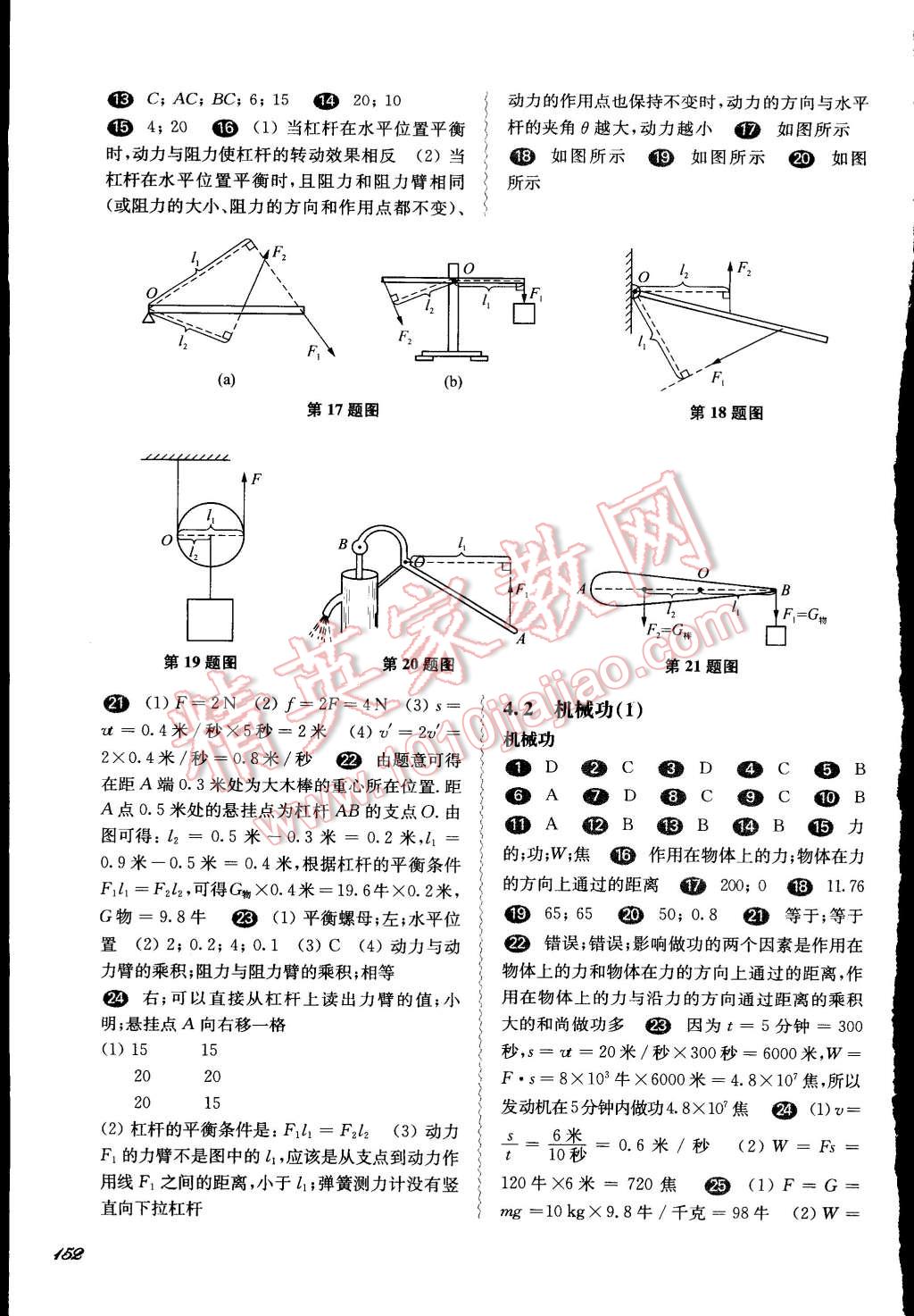 2015年一课一练八年级物理下册华东师大版 第6页