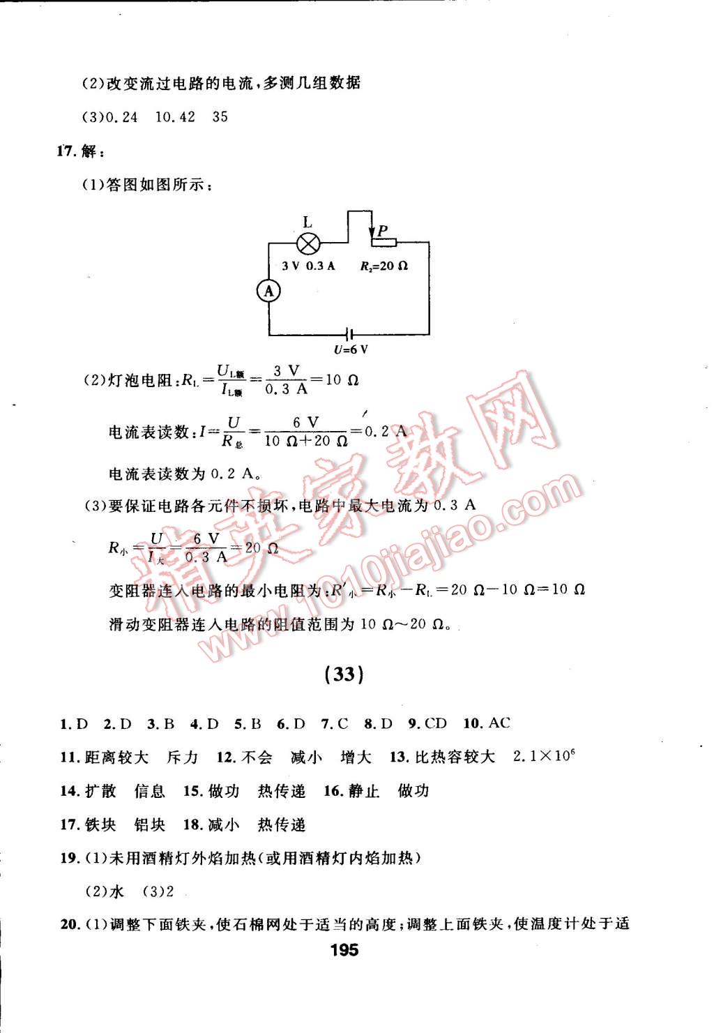 2014年試題優(yōu)化課堂同步九年級(jí)物理上冊(cè)人教版 第21頁(yè)