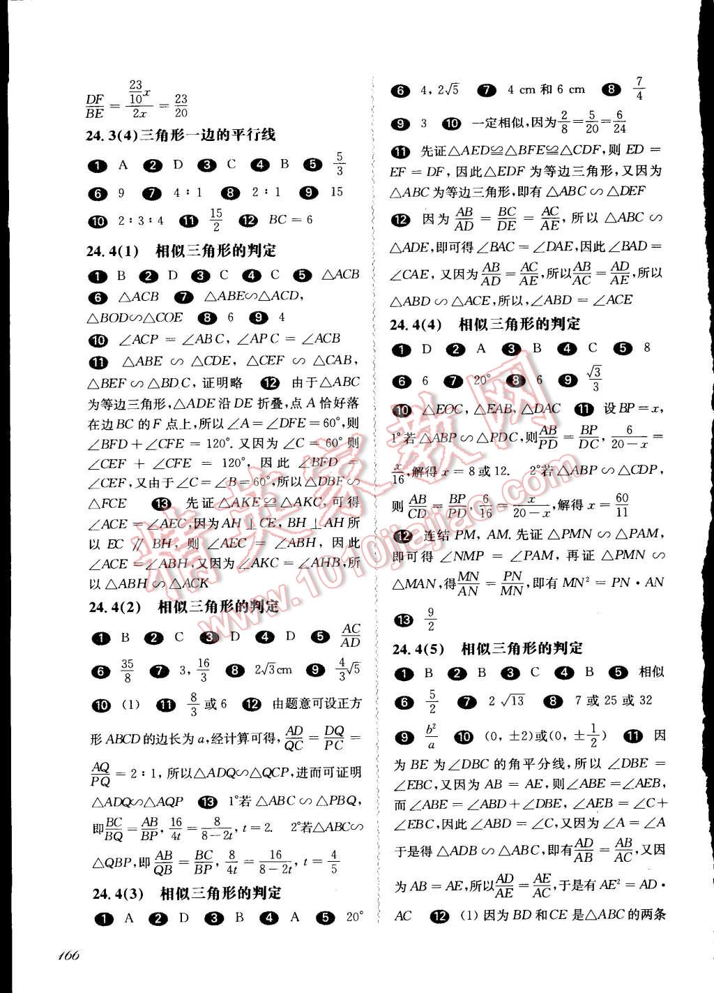 2014年一课一练九年级数学全一册华东师大版 第2页