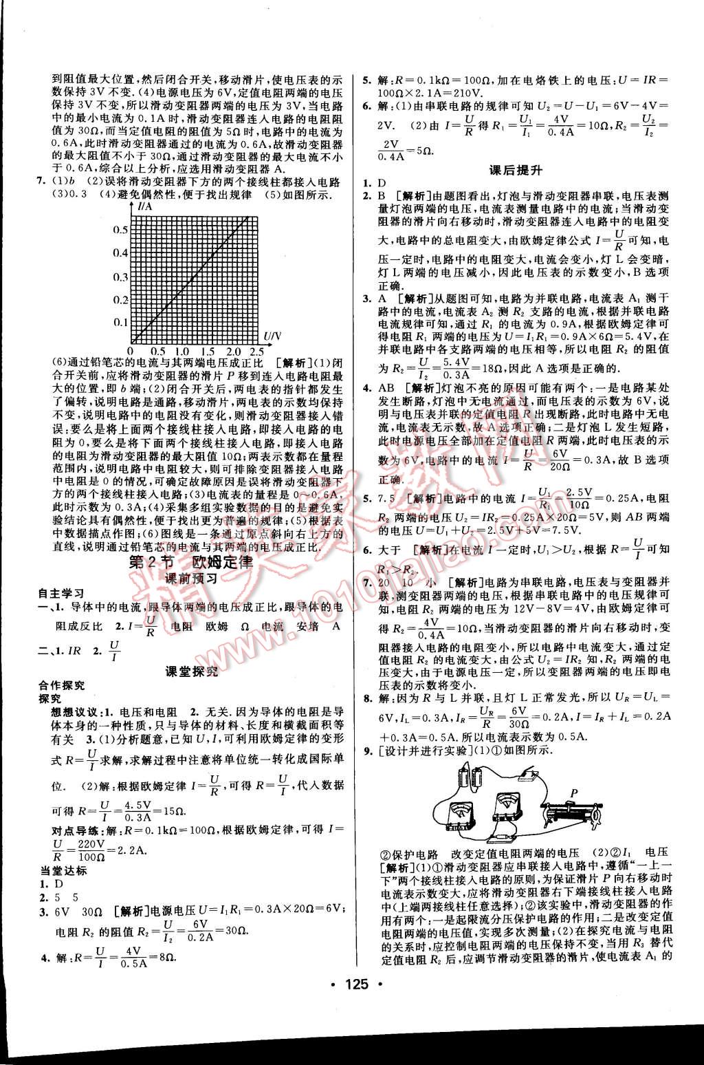 2014年同行学案课堂达标九年级物理上册人教版 第13页