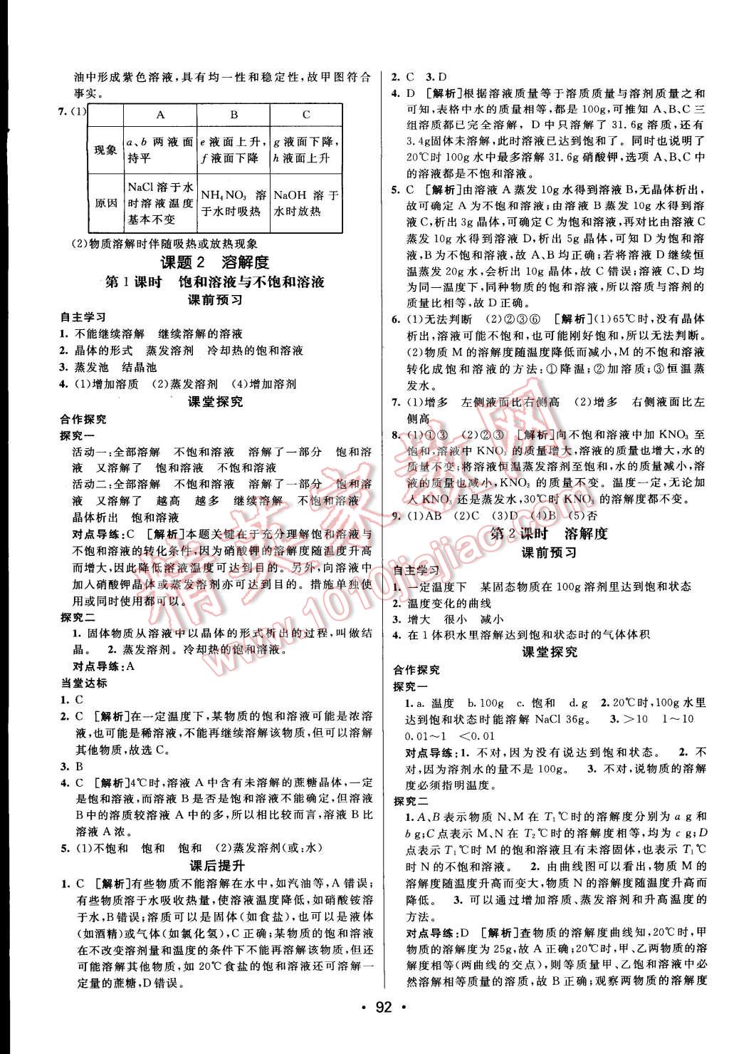 2015年同行学案课堂达标九年级化学下册人教版 第6页