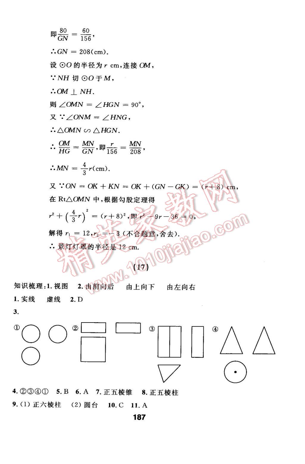 2015年試題優(yōu)化課堂同步九年級數(shù)學(xué)下冊人教版 第10頁