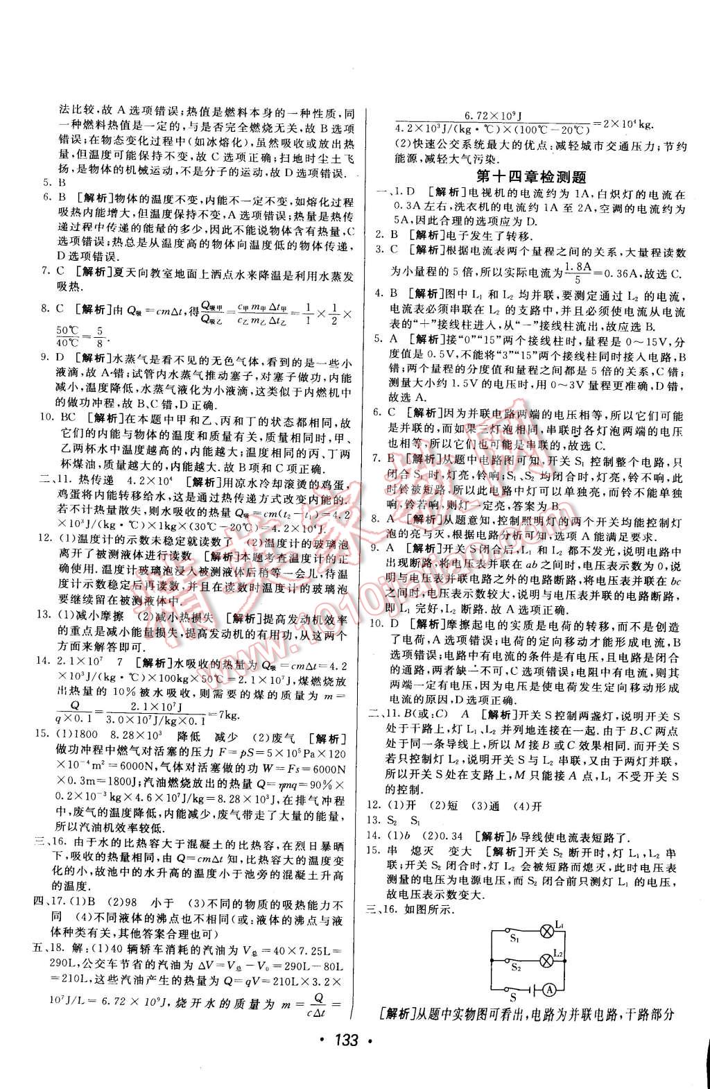 2014年同行学案课堂达标九年级物理上册沪科版 第23页