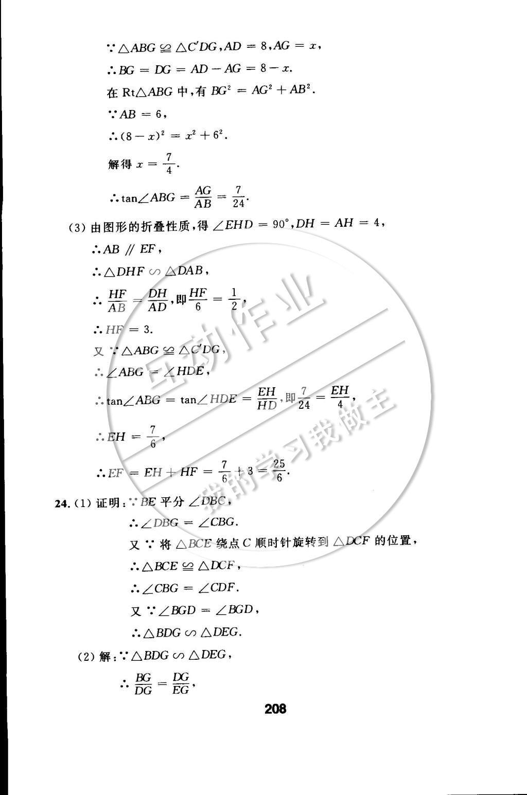 2015年试题优化课堂同步九年级数学下册人教版 检测参考答案第80页