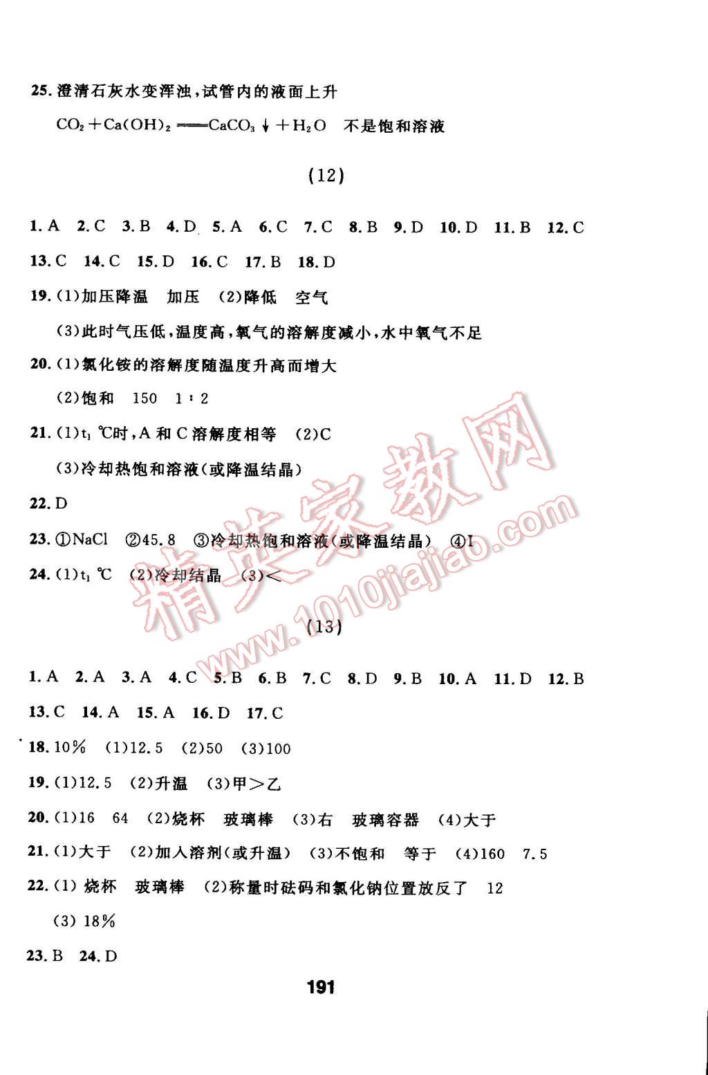 2015年試題優(yōu)化課堂同步九年級(jí)化學(xué)下冊(cè)人教版 第9頁(yè)