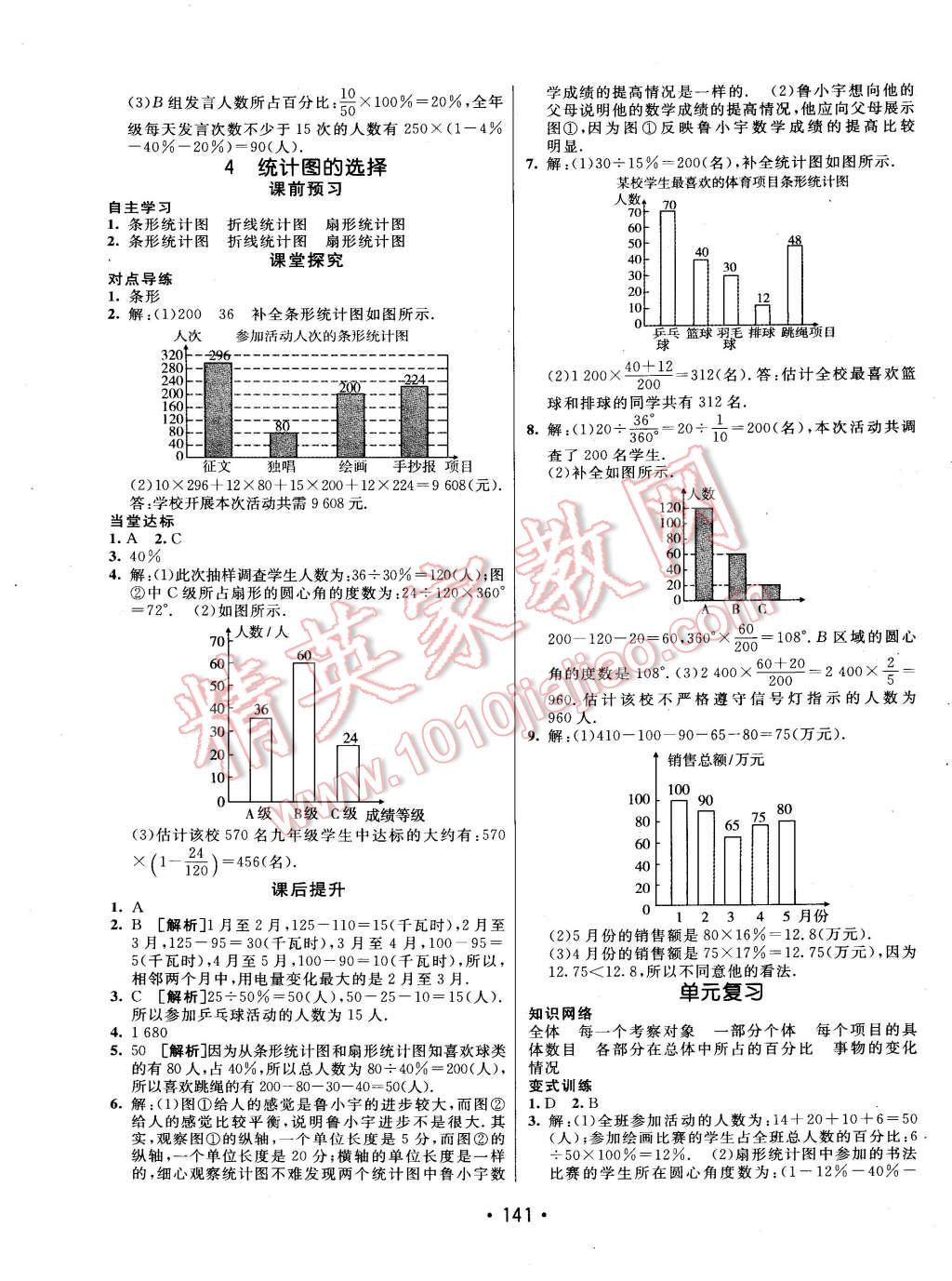 2014年同行学案课堂达标七年级数学上册北师大版 第17页