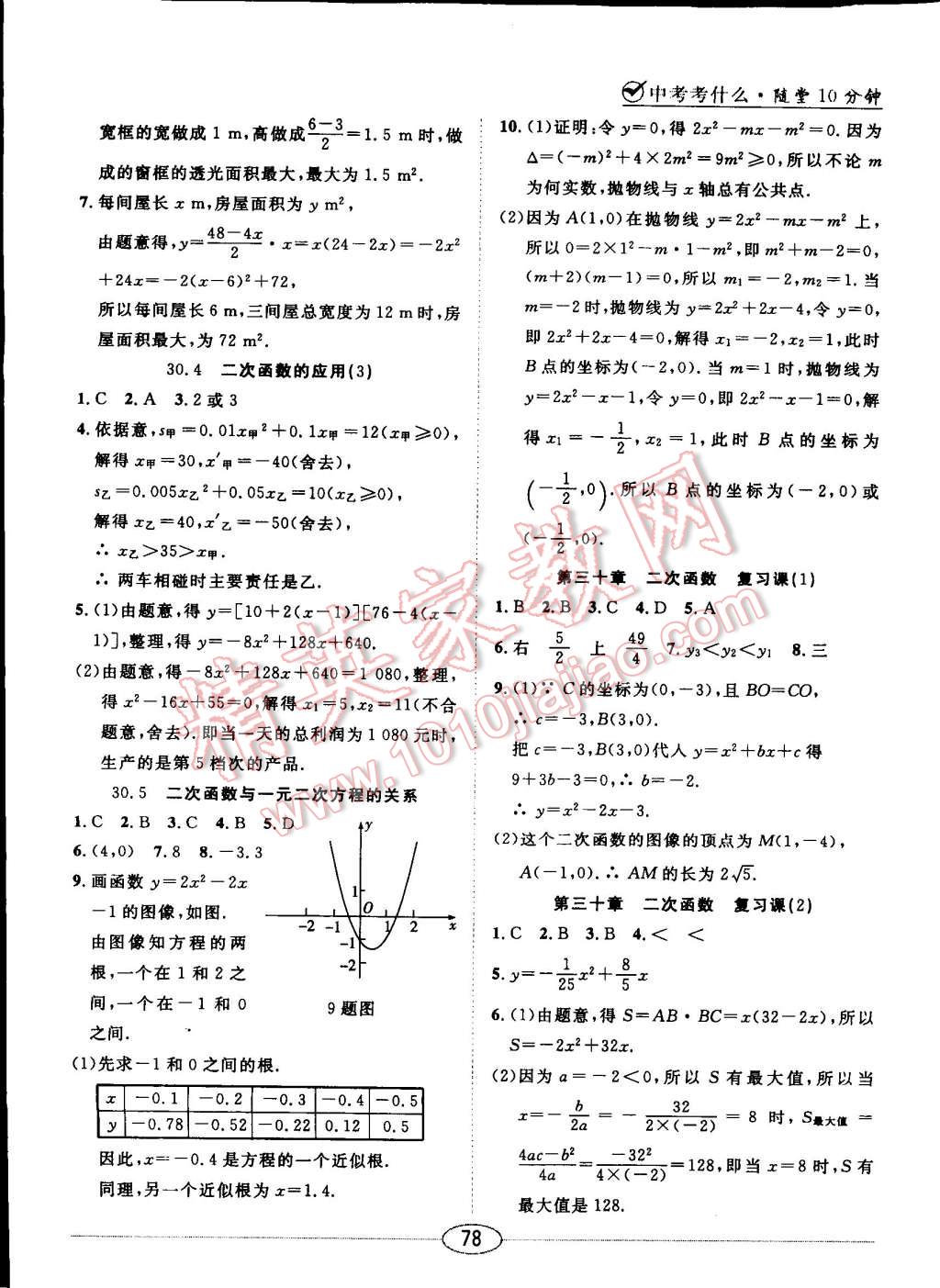 2015年中考考什么高效課堂導(dǎo)學(xué)案九年級數(shù)學(xué)下冊冀教版 第10頁