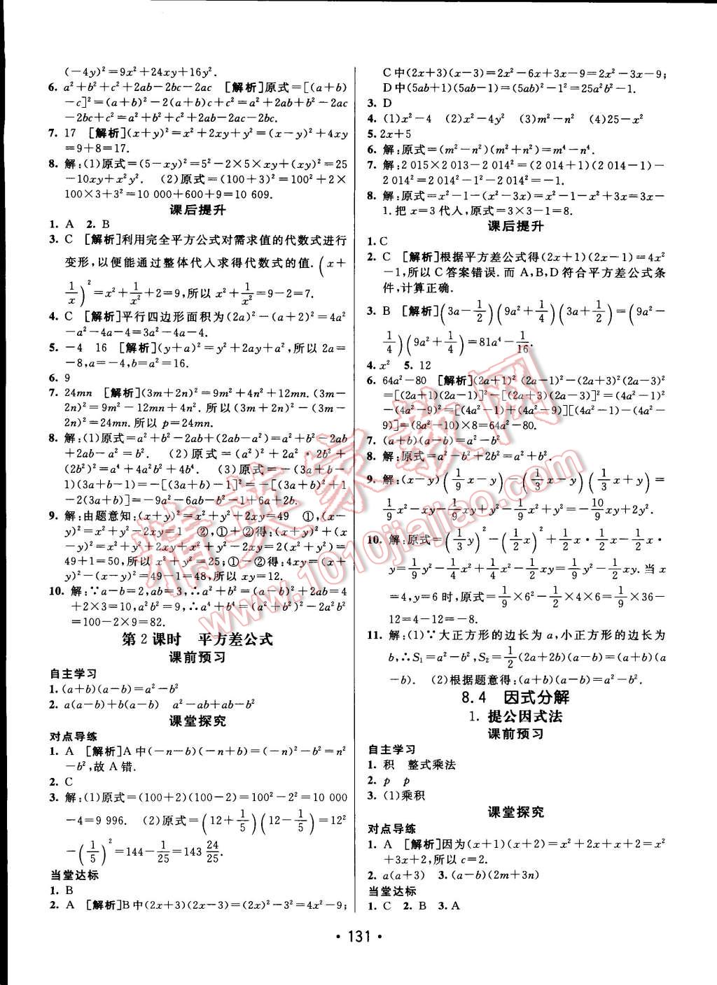 2015年同行學案課堂達標七年級數學下冊滬科版 第11頁