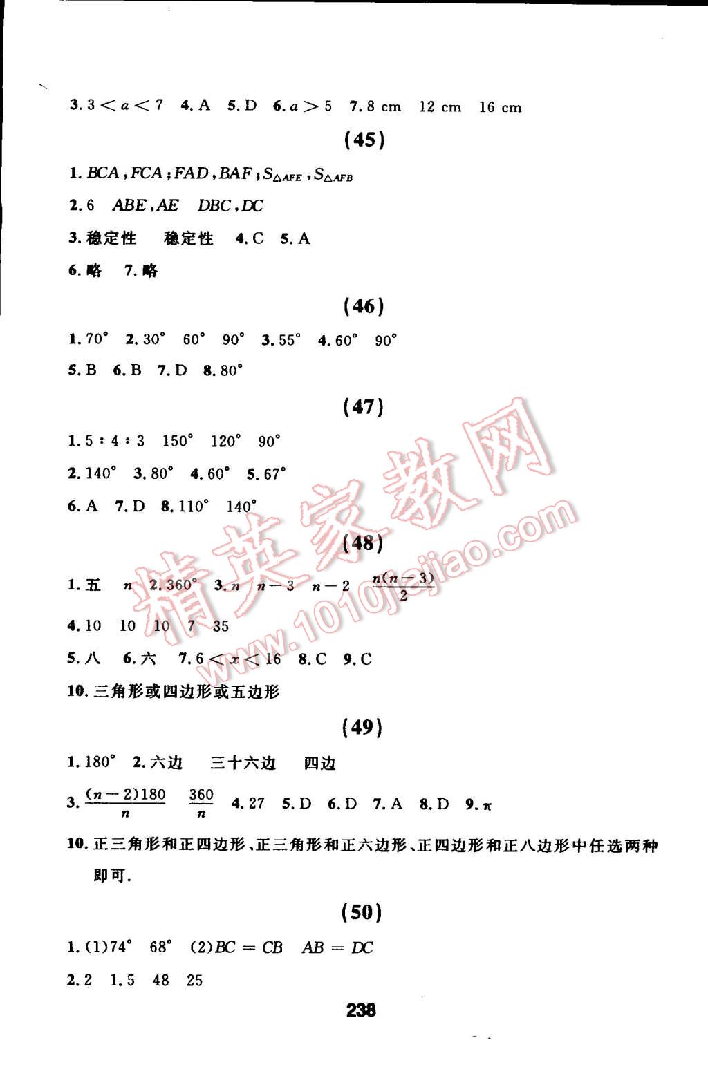 2014年试题优化课堂同步八年级数学上册人教版 第69页