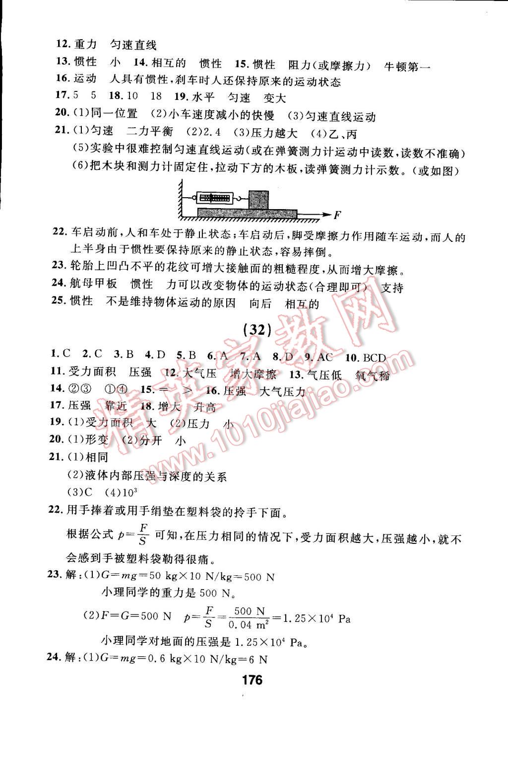 2015年試題優(yōu)化課堂同步八年級(jí)物理下冊(cè)人教版 第3頁(yè)