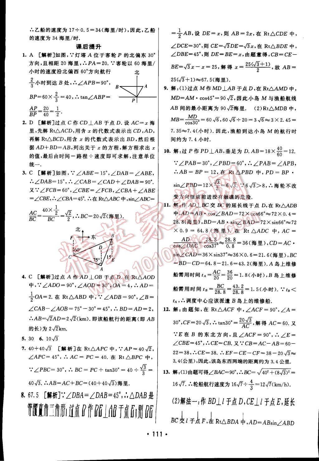 2015年同行學(xué)案課堂達(dá)標(biāo)九年級(jí)數(shù)學(xué)下冊(cè)人教版 第19頁(yè)