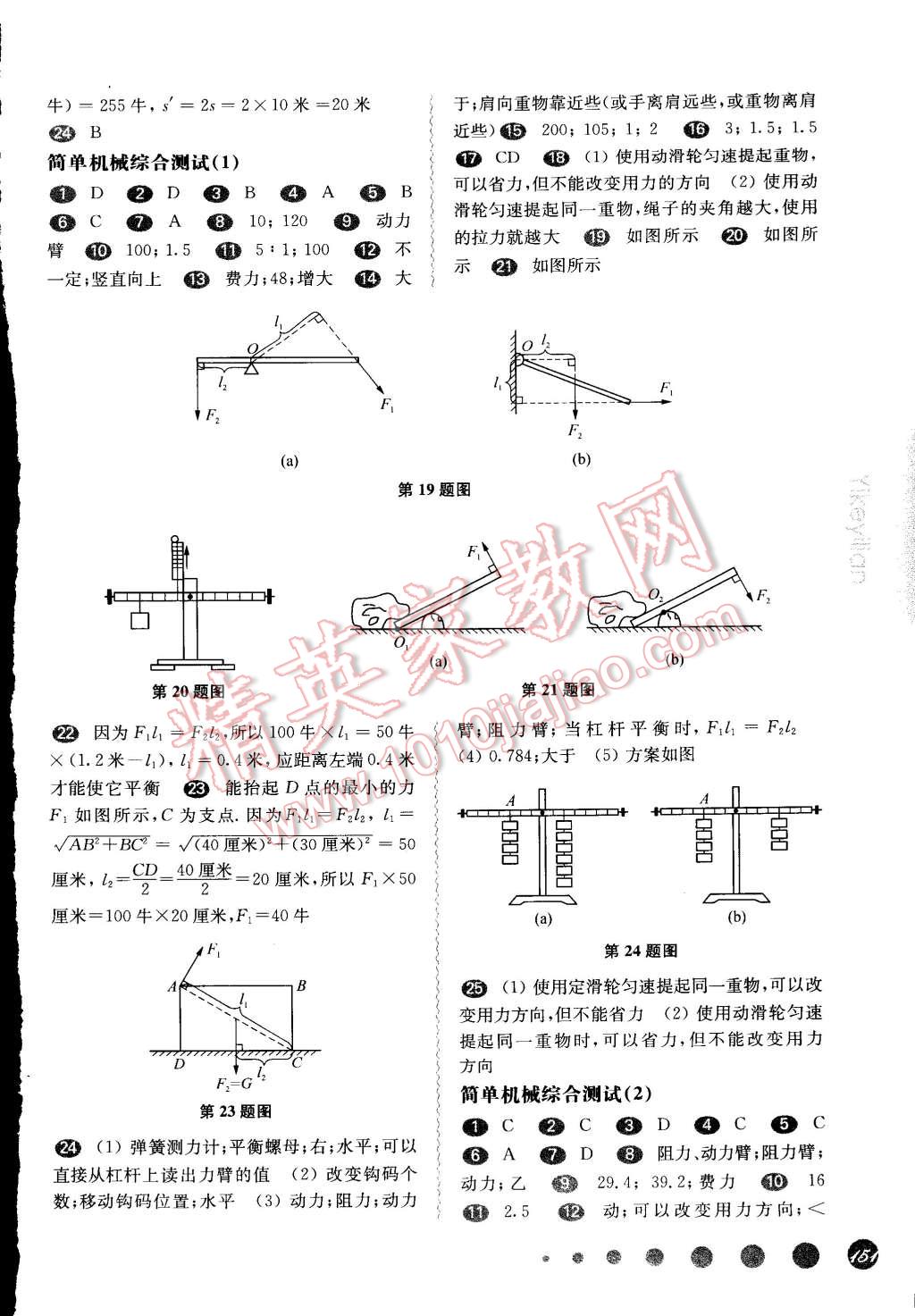 2015年一課一練八年級物理下冊華東師大版 第5頁