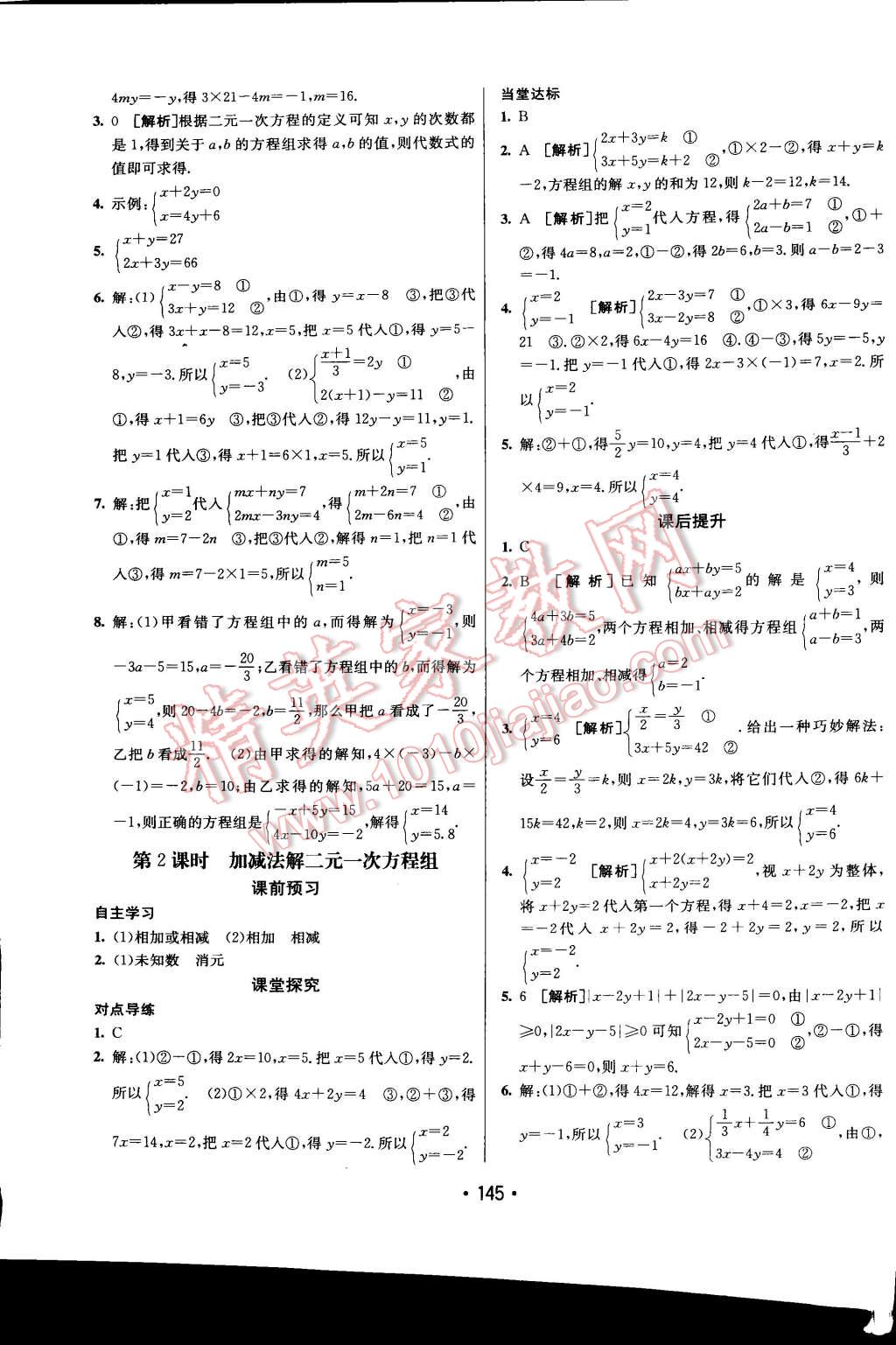 2014年同行學(xué)案課堂達(dá)標(biāo)七年級(jí)數(shù)學(xué)上冊(cè)滬科版 第17頁(yè)