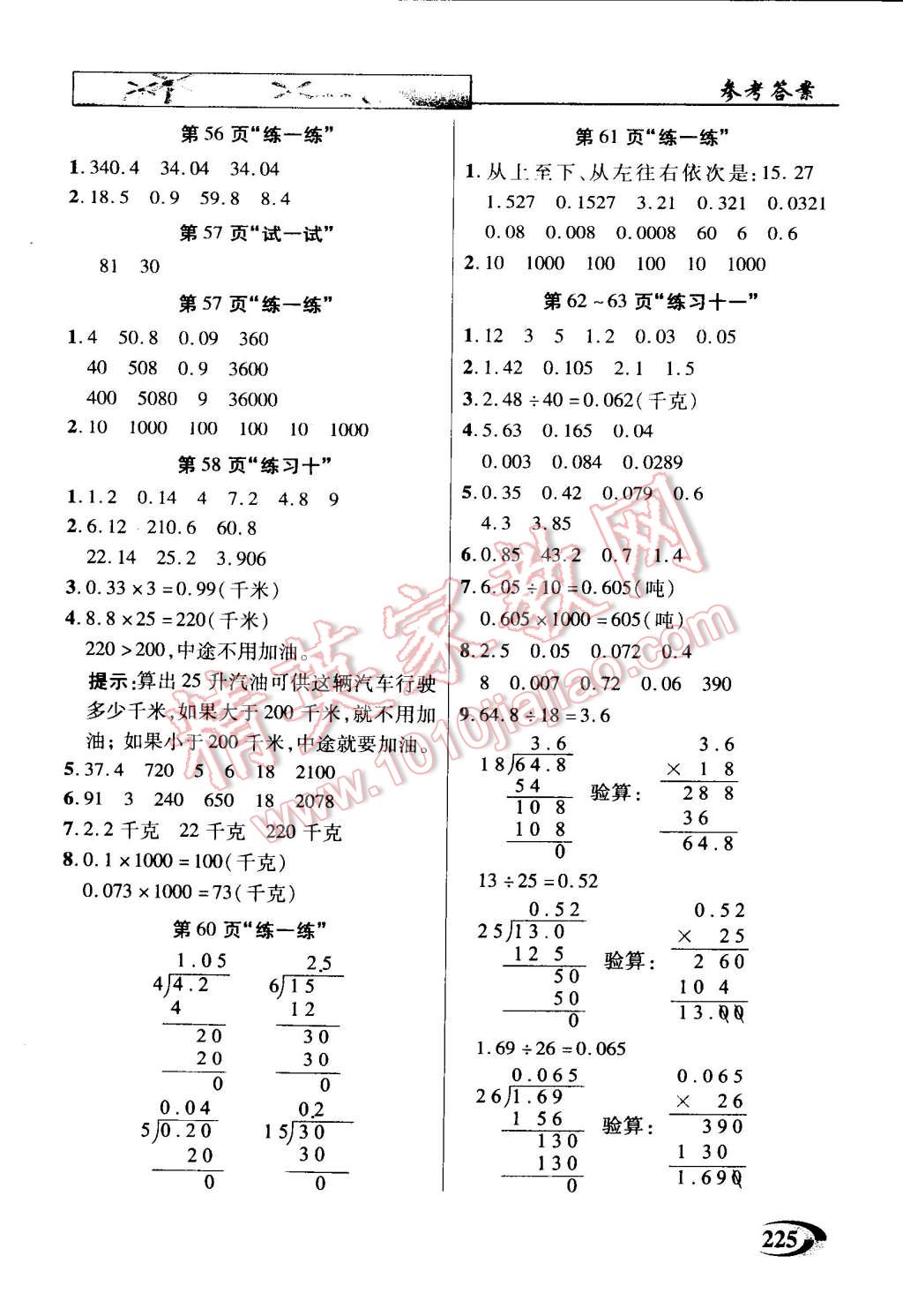 2014年引探練創(chuàng)英才教程五年級(jí)數(shù)學(xué)上冊(cè)蘇教版 第25頁