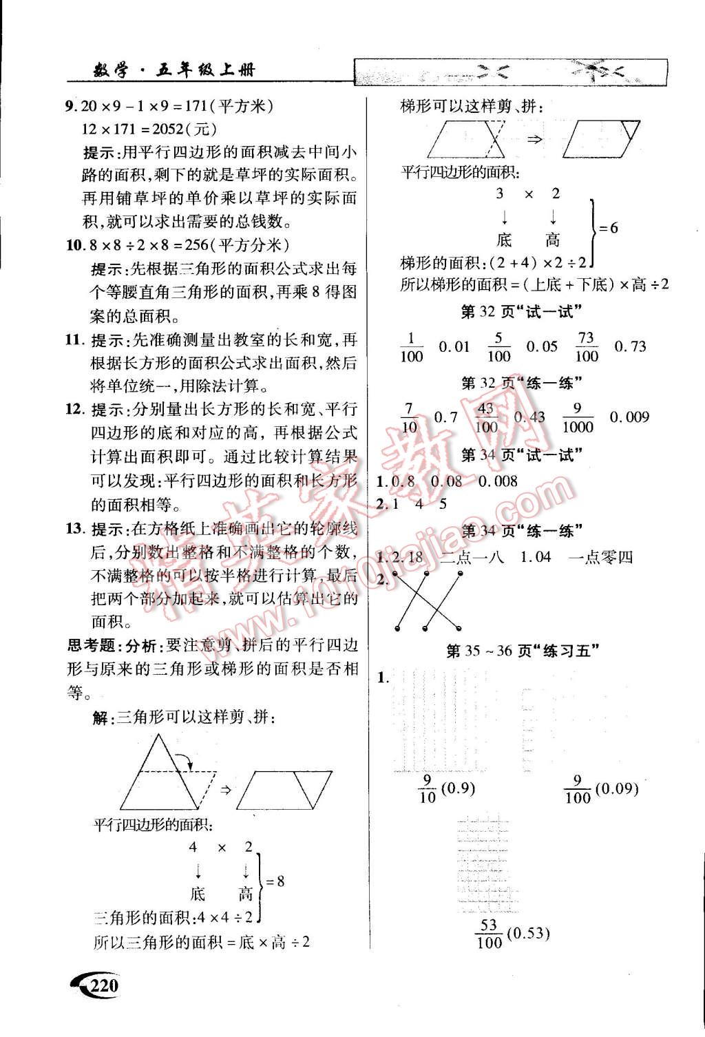 2014年引探練創(chuàng)英才教程五年級(jí)數(shù)學(xué)上冊(cè)蘇教版 第20頁(yè)