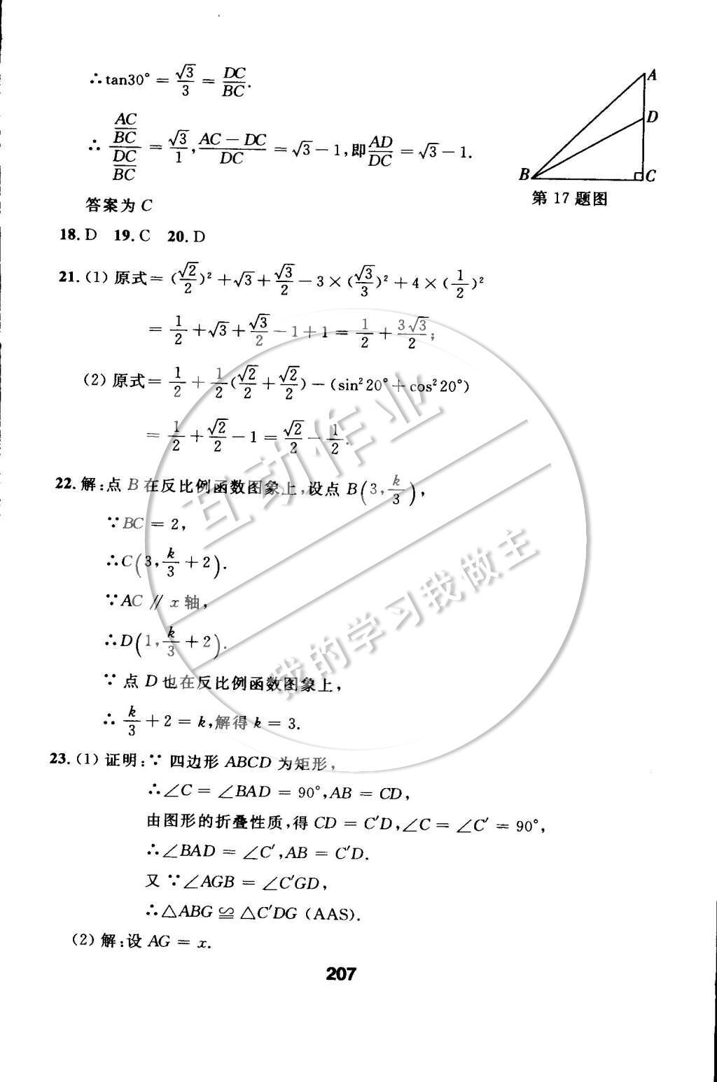 2015年试题优化课堂同步九年级数学下册人教版 检测参考答案第79页