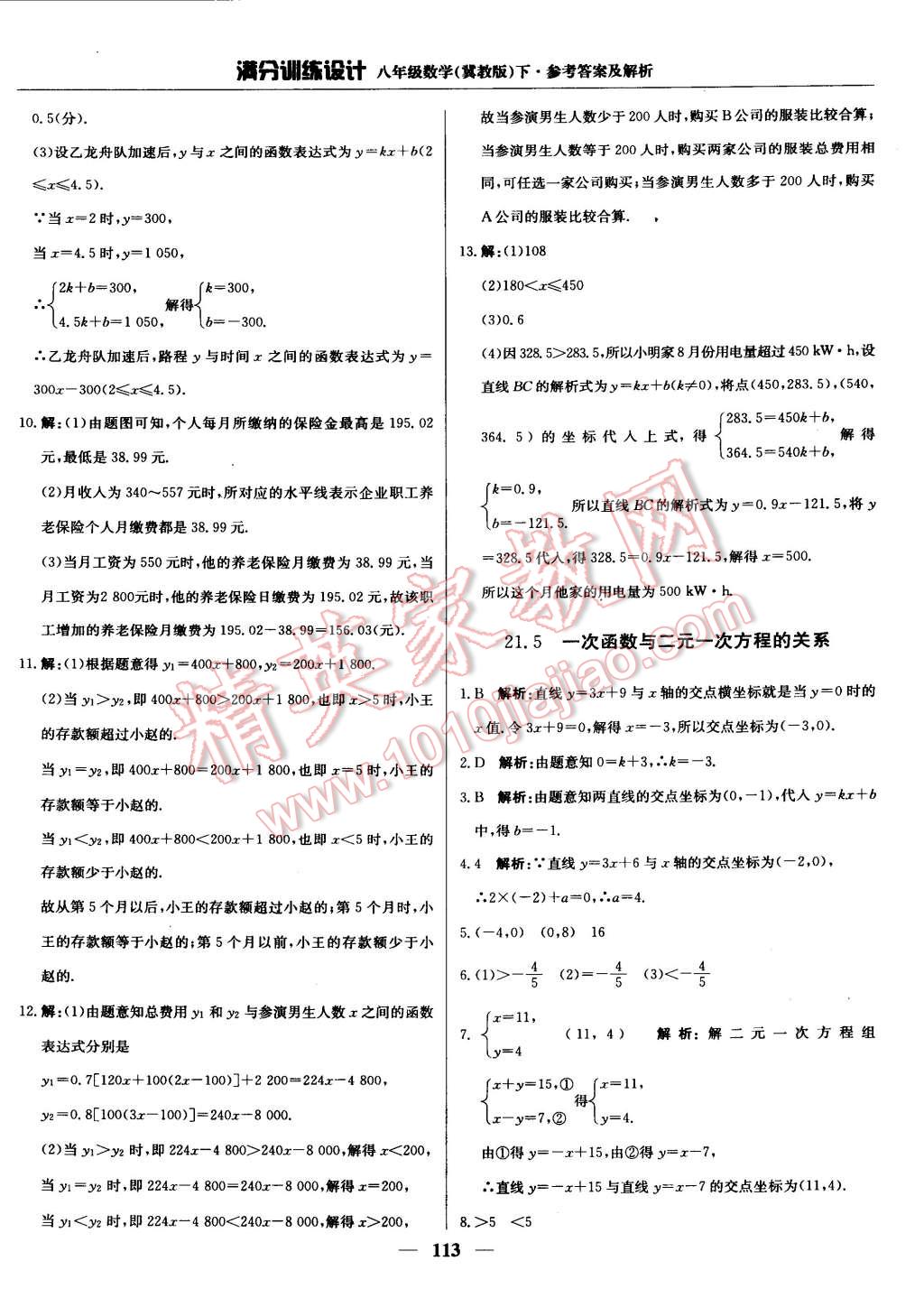 2015年滿分訓(xùn)練設(shè)計八年級數(shù)學(xué)下冊冀教版 第20頁