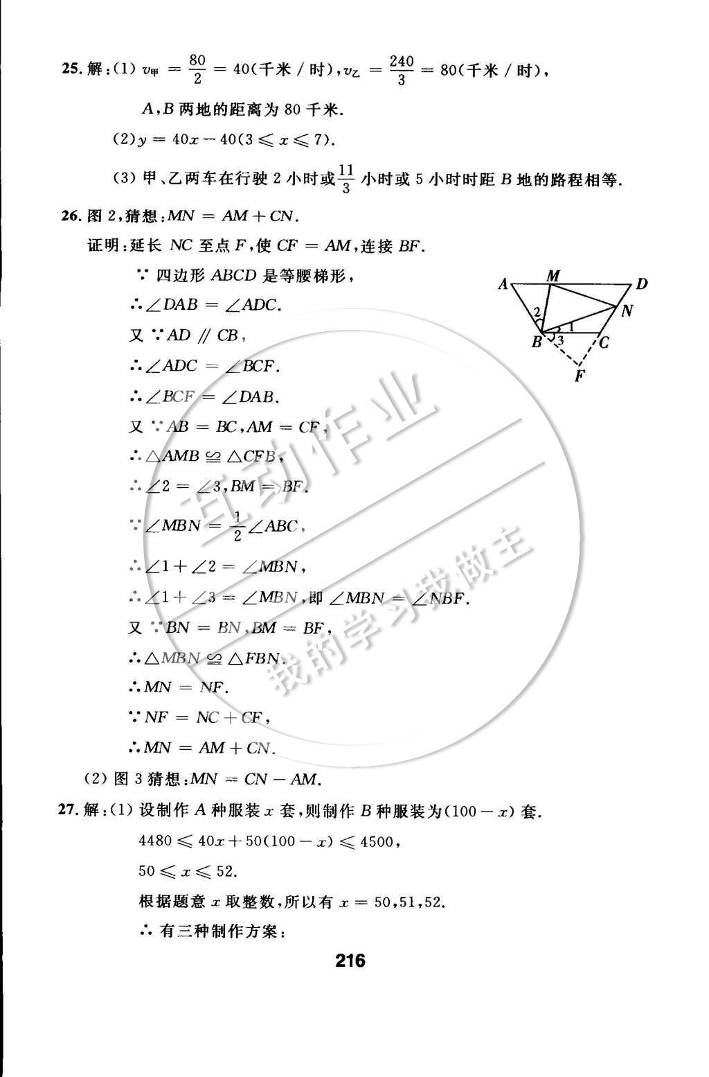 2015年试题优化课堂同步九年级数学下册人教版 检测参考答案第88页